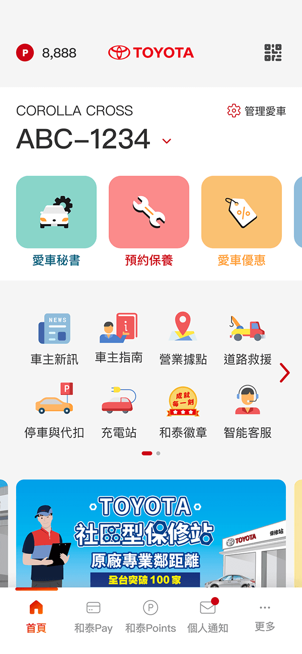 MyToyota App 首頁